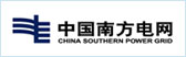 中国南方电网